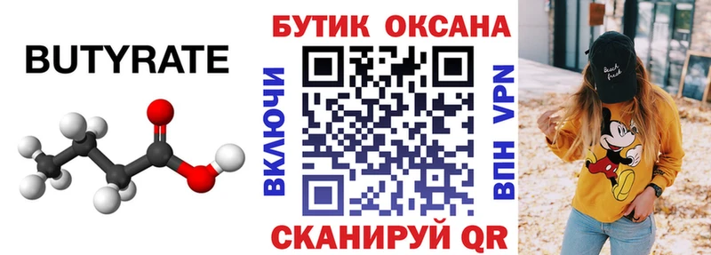 кракен зеркало Будённовск Бутират вода